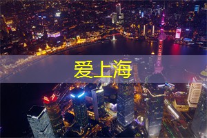 夜上海地下音乐派对，点燃你的狂野__！